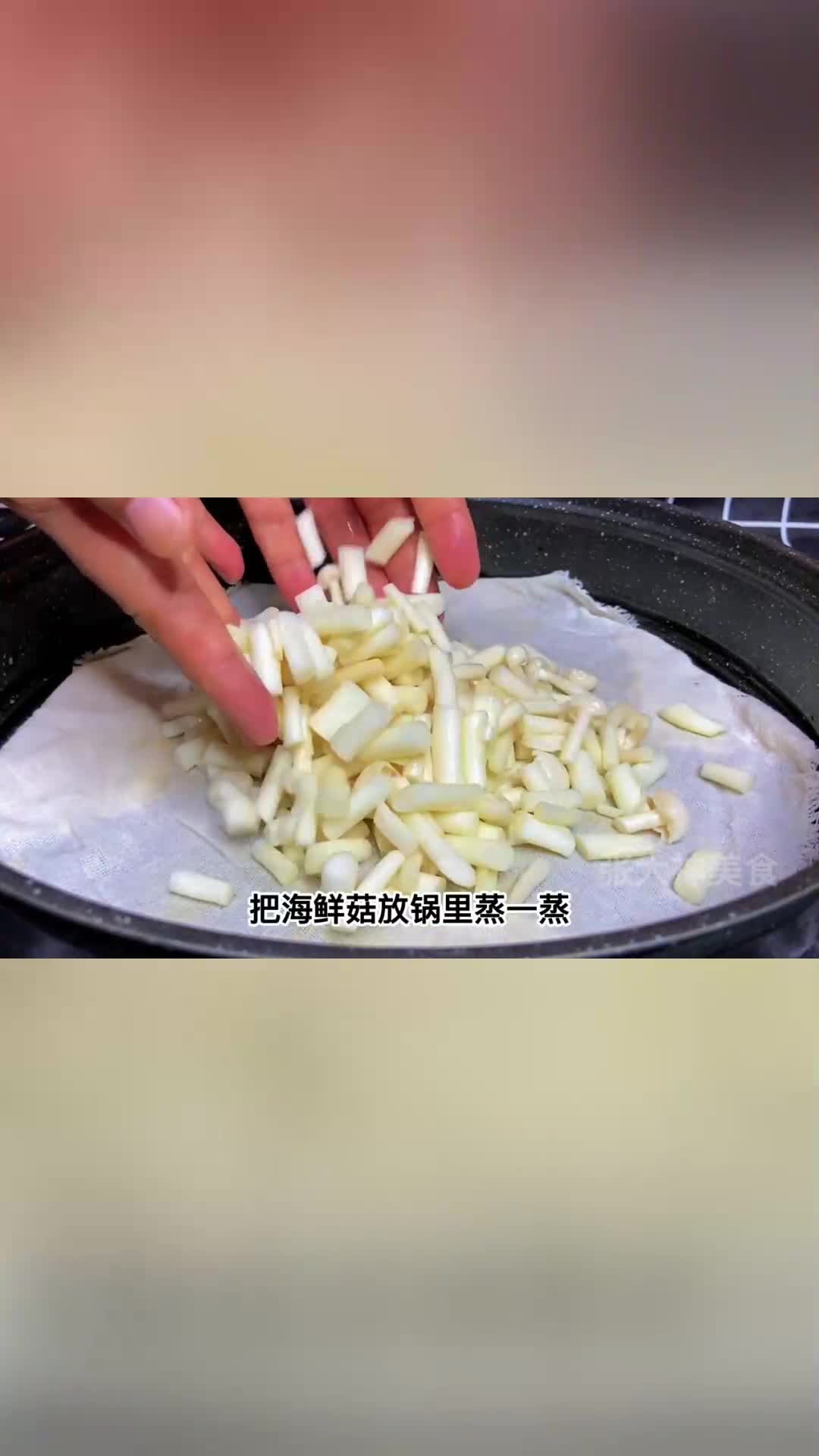 把海鲜菇放锅里蒸一蒸，出锅比肉还抢手，鲜香麻辣，吃一盘不解谗