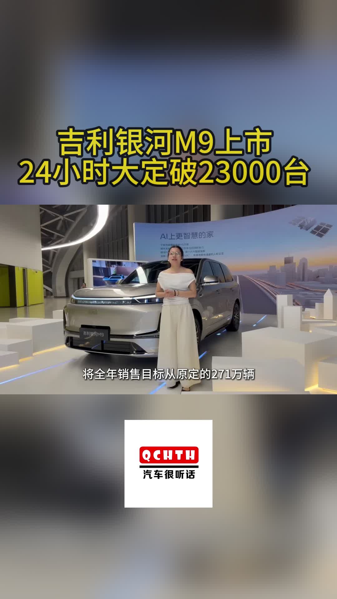 吉利银河M9上市 24小时大定破23000台