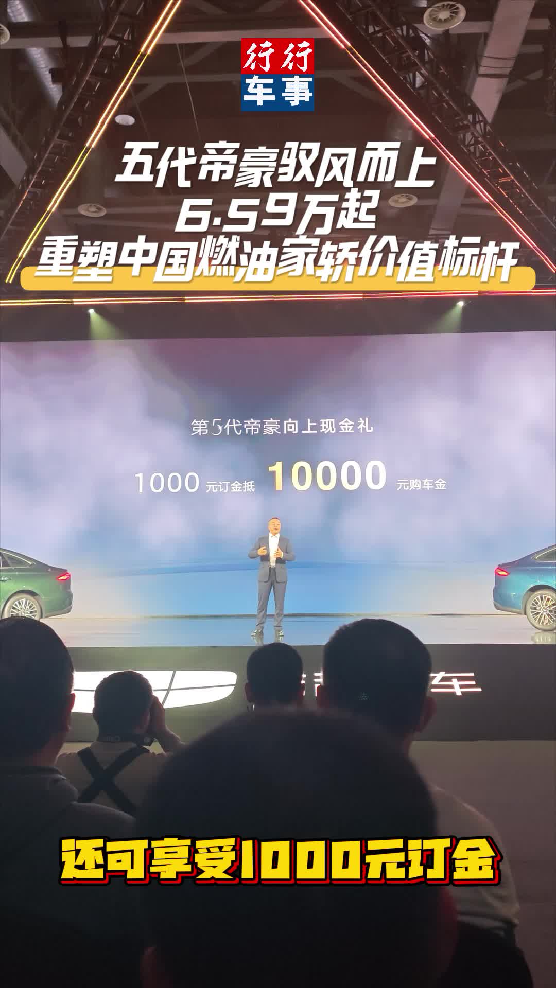 五代帝豪驭风而上，6.59万起重塑中国燃油家轿价值标杆