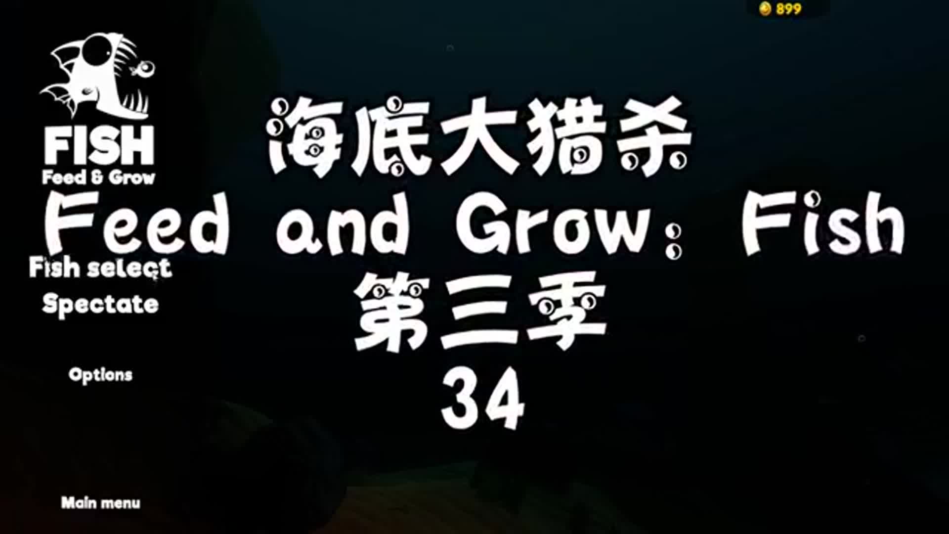 海底大猎杀绝品美味只能靠想象烫烧鱼甲粉
