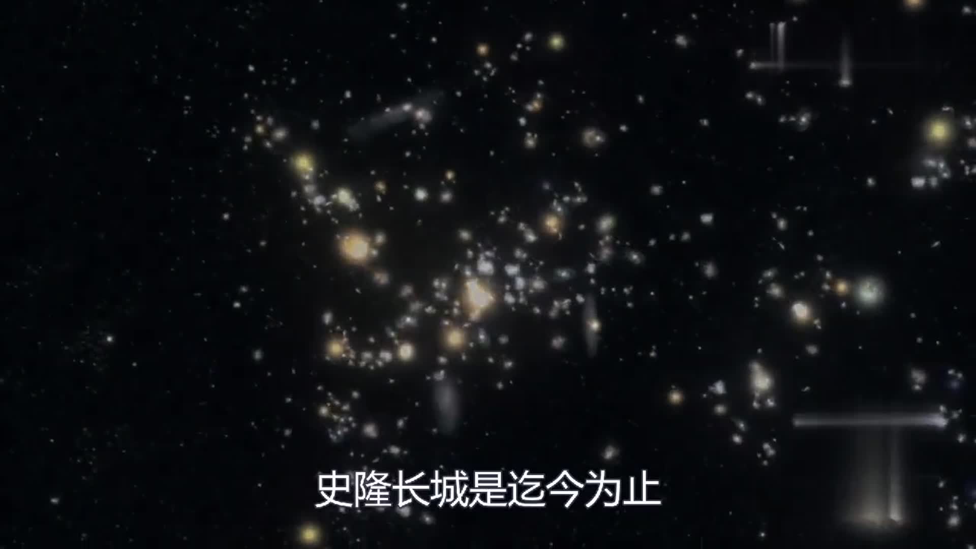 宇宙"巨物",长达13.7亿光年的史隆长城