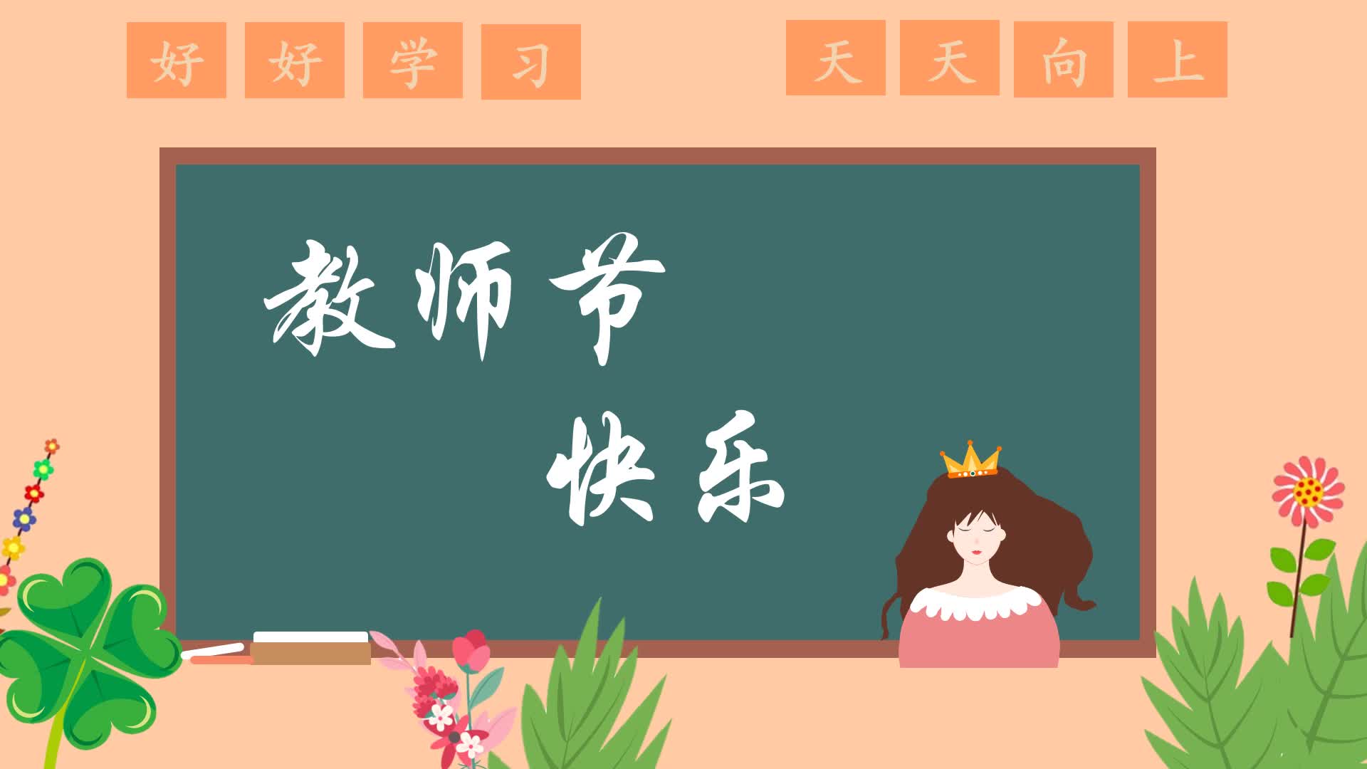 00:00 01:32 01:32 为您推荐: 教师节班主任遭快递轰炸:炫耀的不是