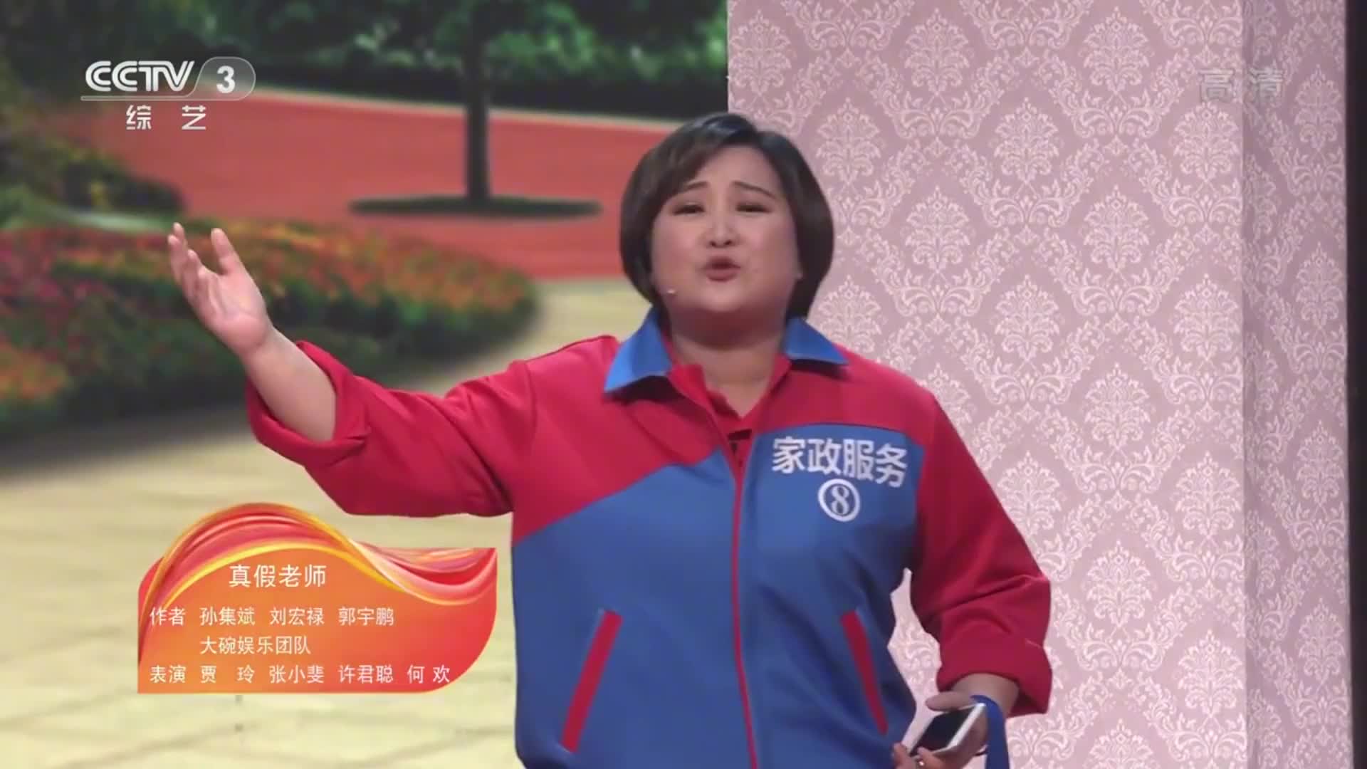 喜乐汇小品真假老师贾玲一人分饰两角全程无尿点