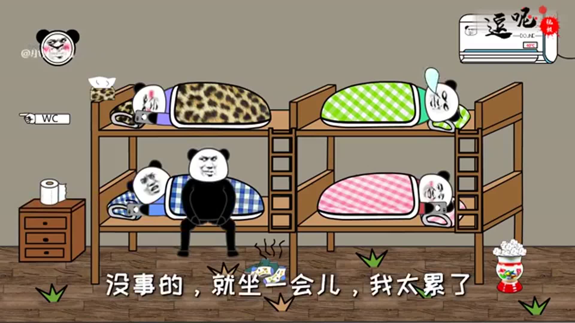 沙雕动画男生宿舍最好的床位