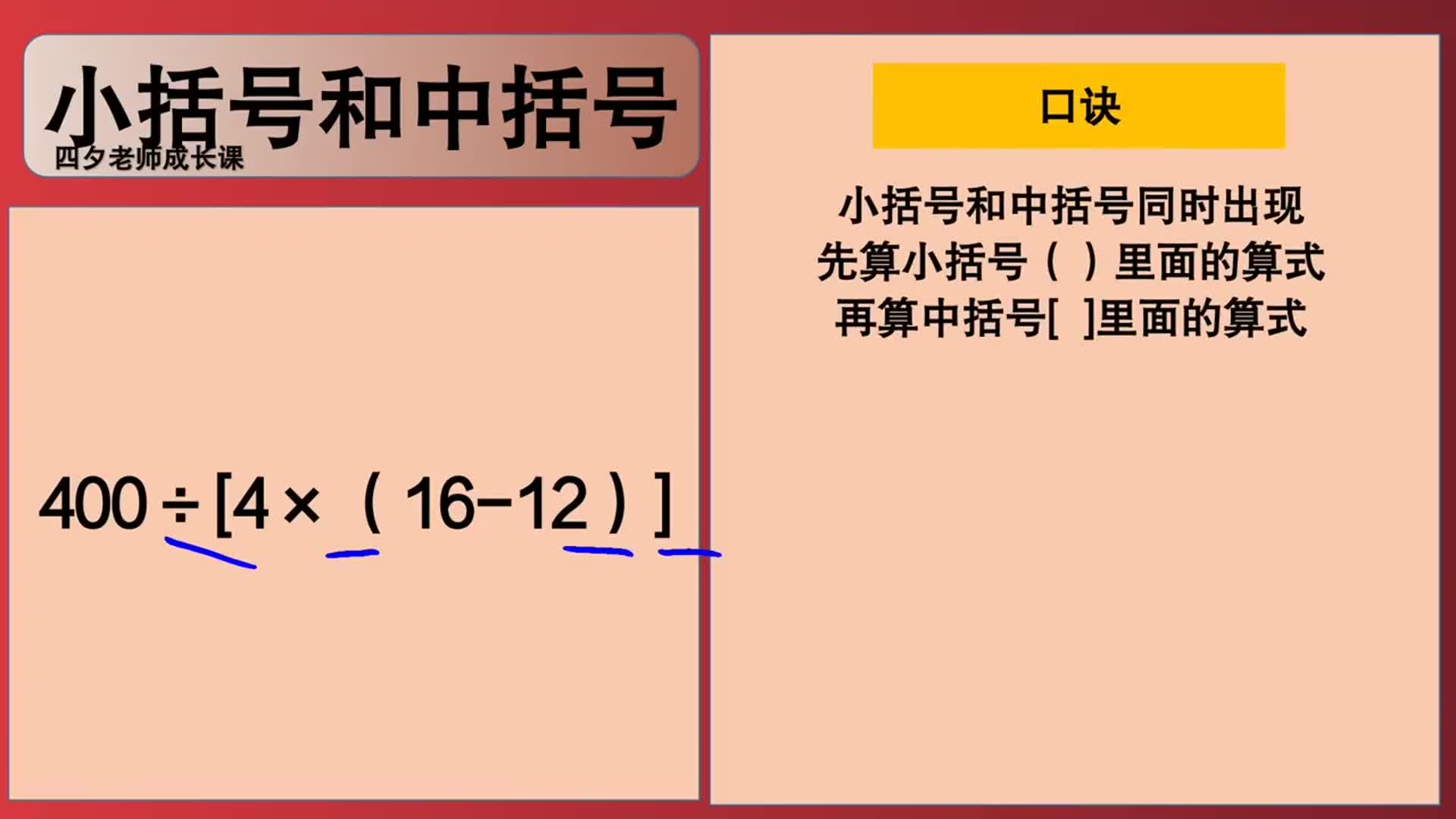 四年级数学:小括号和中括号同时出现,怎么计算?__财经头条