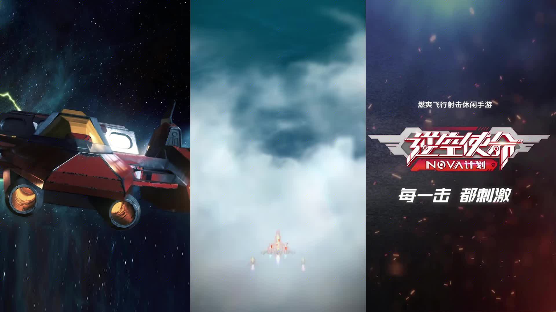 逆空使命nova计划表妹挑战boss风暴蛟龙这战斗画面太燃爽了