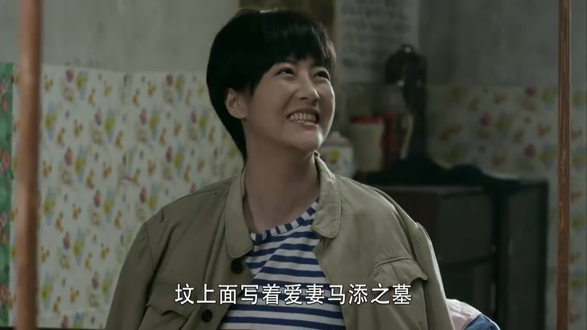 爷们儿刘全有给小马添找了份工作她只想跟着他