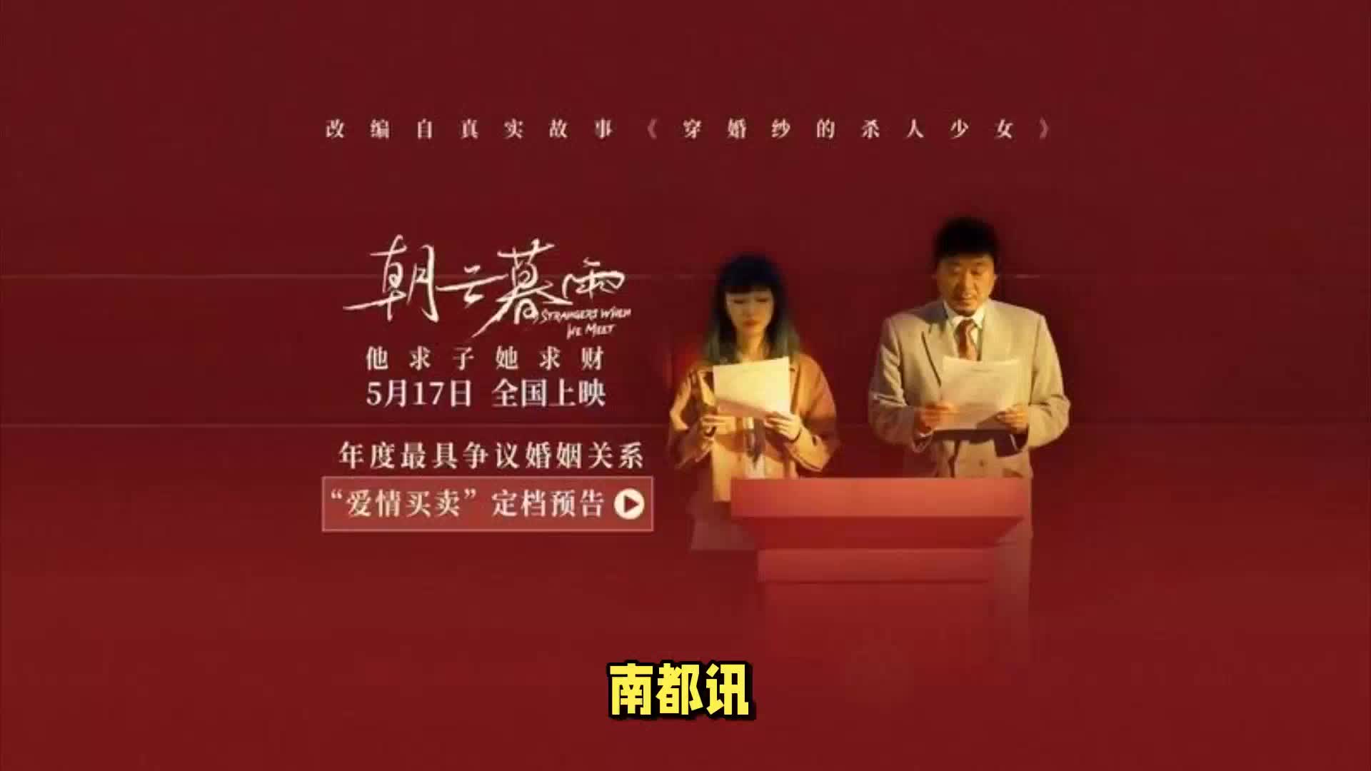 《范伟周冬雨首次合作定档，上演利益婚姻》