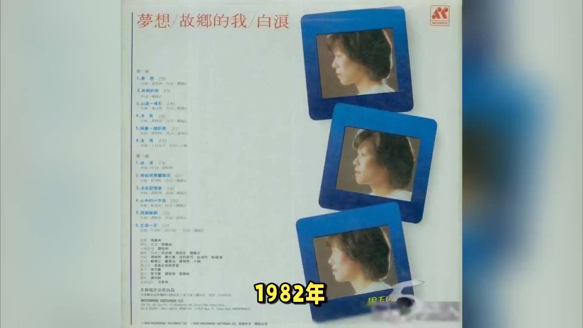 周玉玲《梦想》音乐专辑发行35周年纪念版：深情回忆