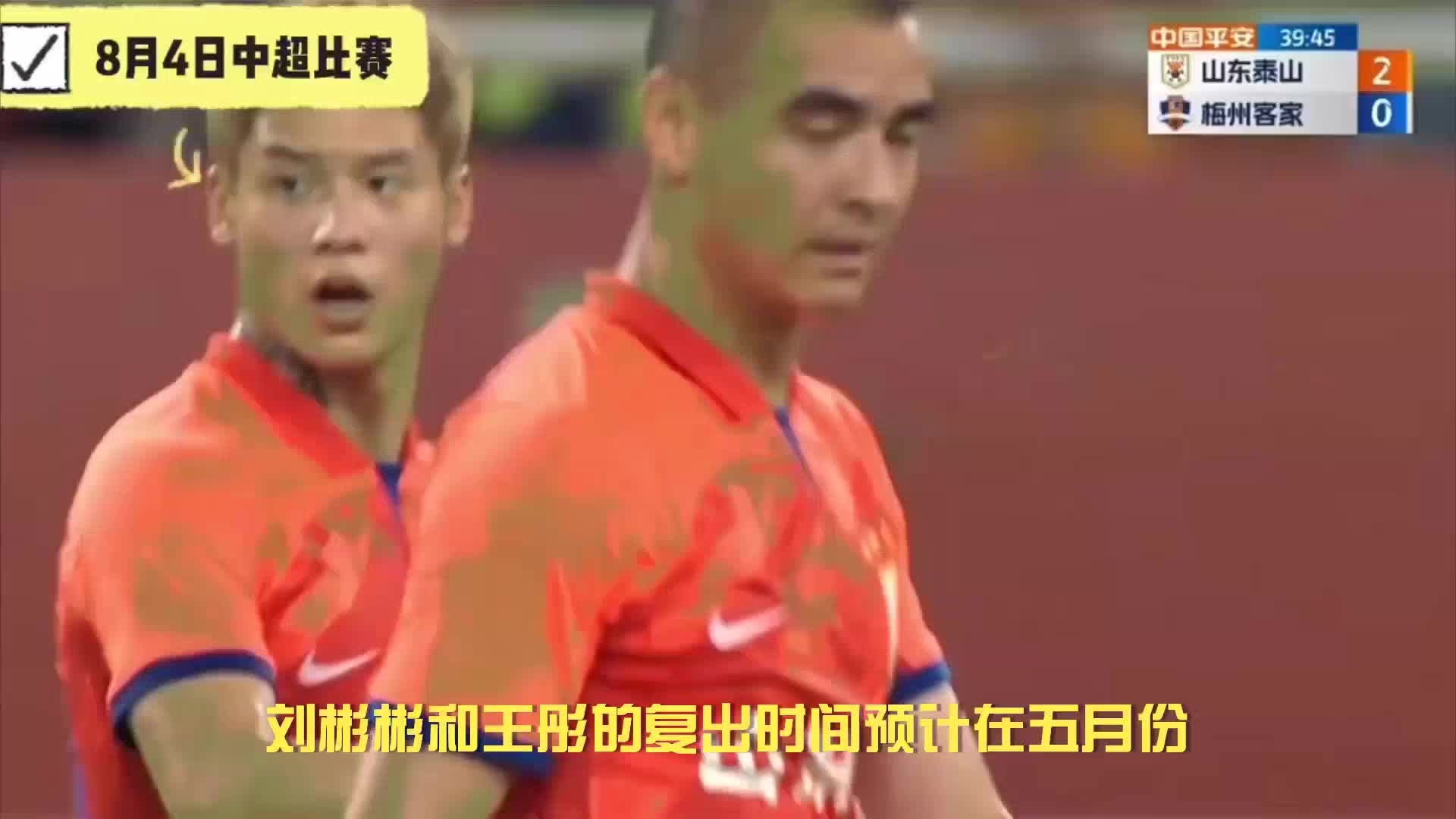 刘彬彬和王彤或五月归队，泽卡七月仅进行有球训练相关训练