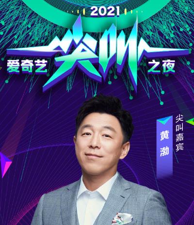 《尖叫之夜》官宣阵容,不仅有大厂男孩助阵,还有极限男团成员