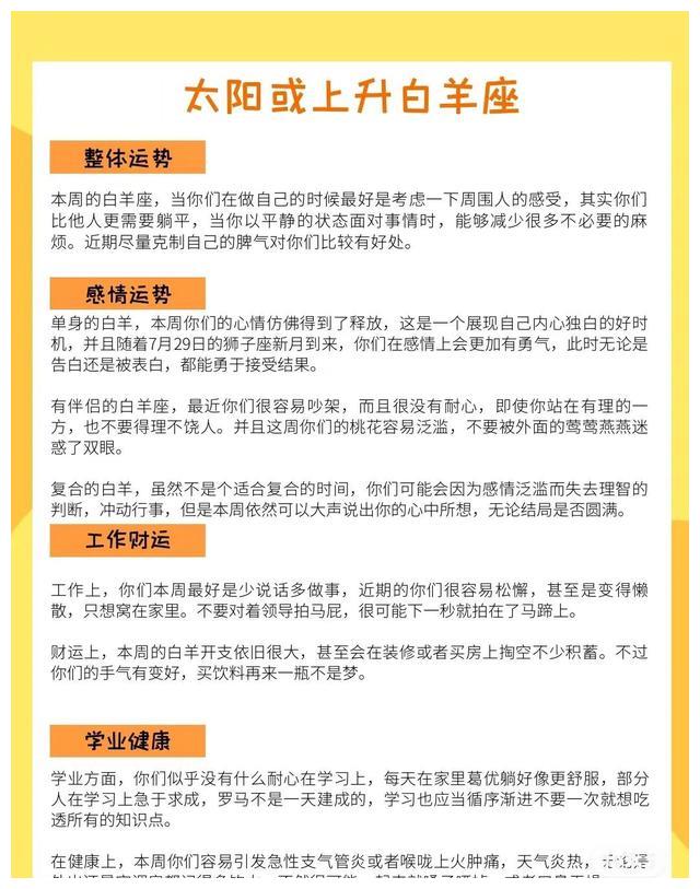 十二星座本周运势7月24 7月30日 十二星座 运势 新浪新闻 十二星座本周运势7月24 7月30日 十二星座 运势 新浪新闻