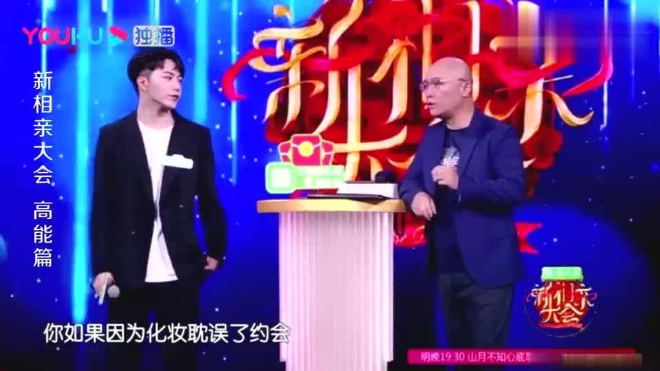 相亲大会 男美容师因为化妆经常约会迟到 美女看不下去 太自恋