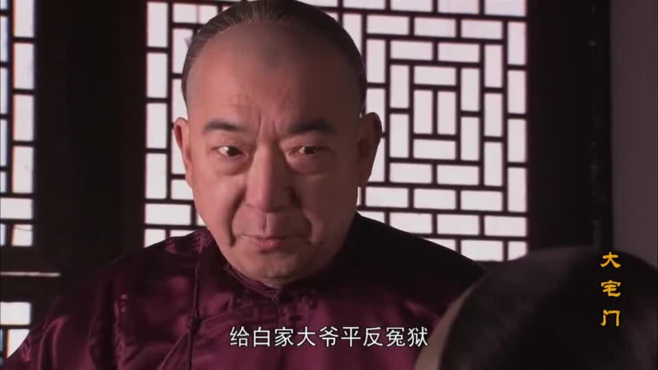 大宅门:沈爷告诉李总管,要是把老佛爷看好,就要给大爷平反