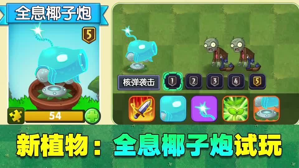 新植物全息椰子炮能发射李云龙的炮弹就离谱