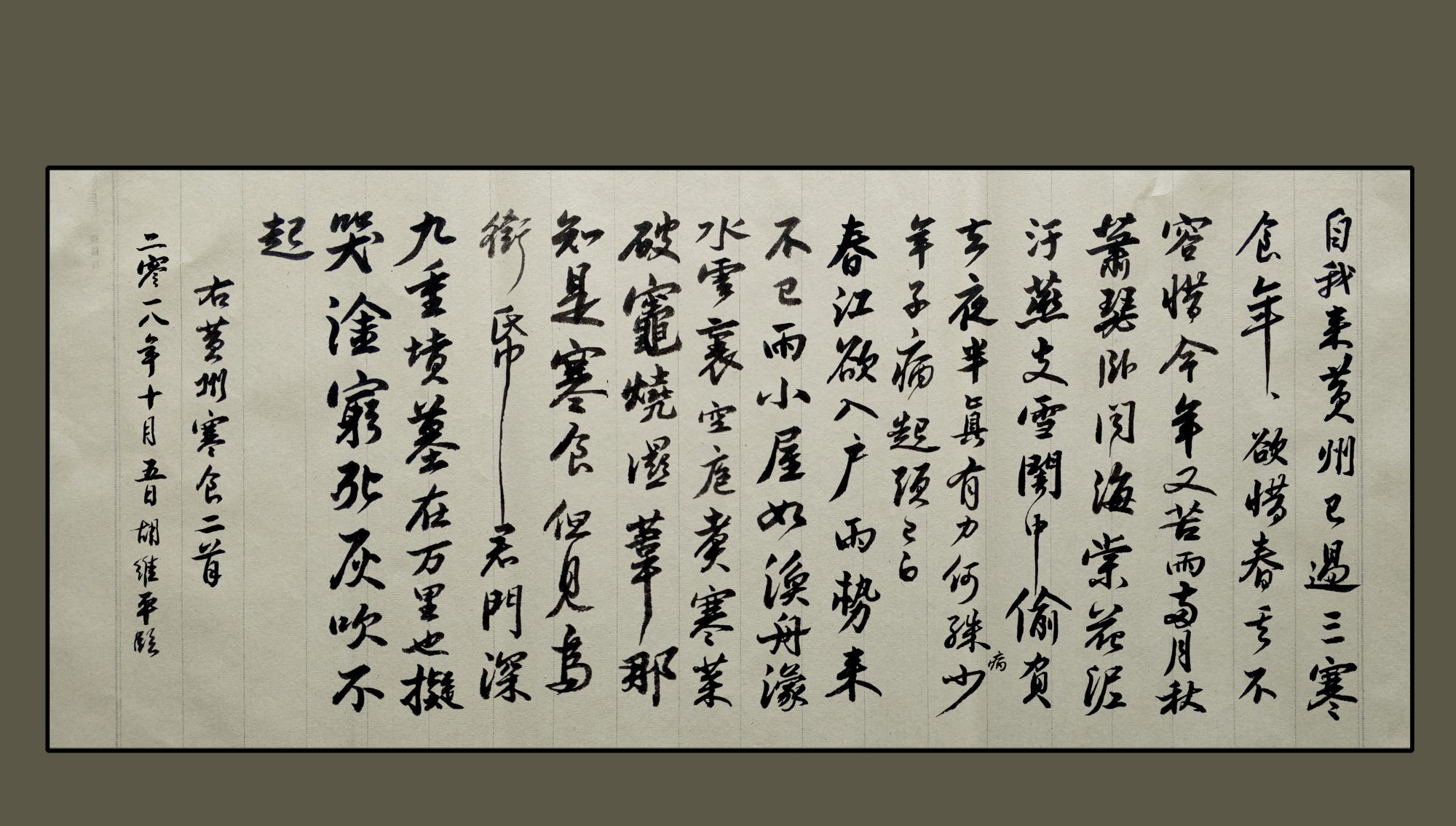 胡维平临 苏轼《黄州寒食帖》_高清图集_新浪网