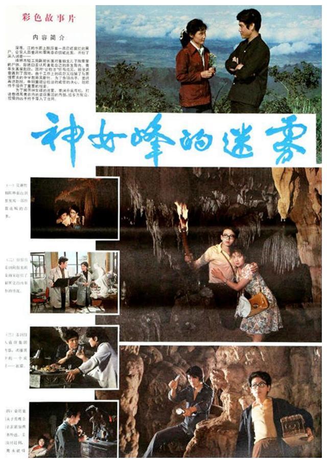 80年代女星陈肖依神女峰的迷雾首次触影第一任丈夫是卢君