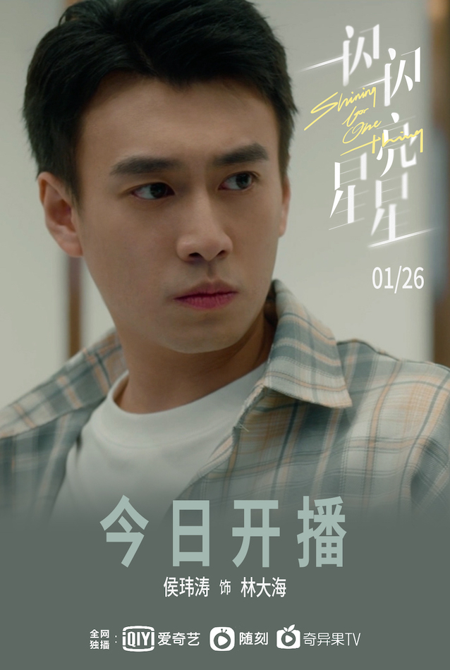 侯玮涛《一闪一闪亮星星》开播 林大海或成穿越线索|一闪一闪亮星星|穿越|线索_新浪新闻