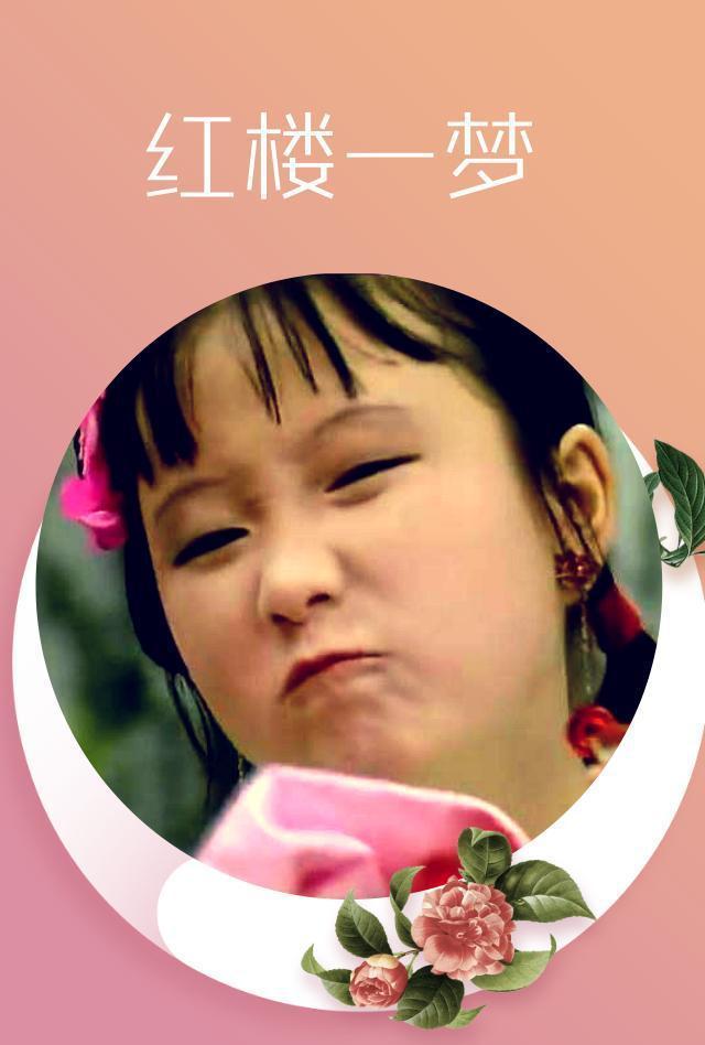 红楼梦芳官一个没有机会长大的孩子