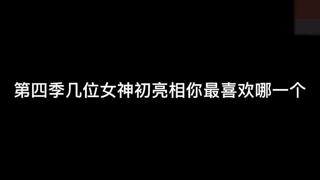 斗破苍穹第四季女神盘点，你最喜欢哪一个？