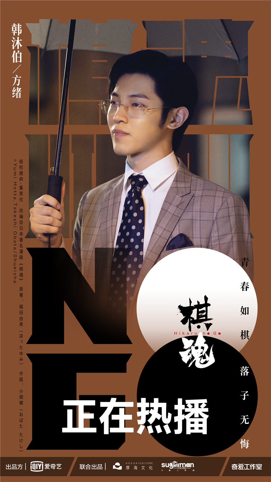 棋魂发布全阵容海报鲜活角色引网友共鸣