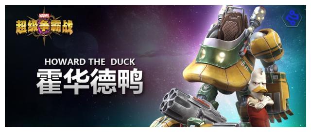 漫威霍华德:我是真的鸭,你却不像个人