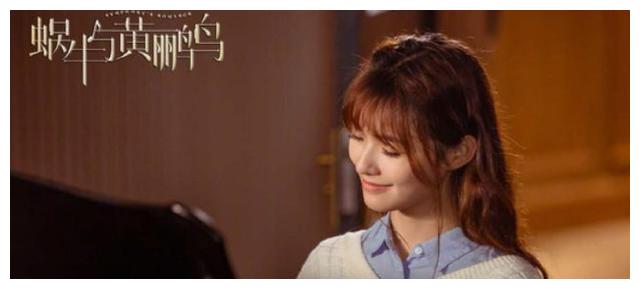 蜗牛与黄鹂鸟热播林允演技遭吐槽网友再次失望