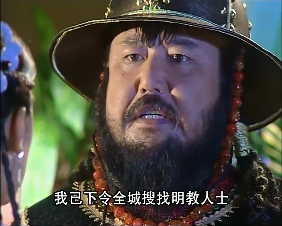 倚天屠龙:汝阳王受到命令,剿灭明教边境叛军,陈友谅跟踪赵敏!