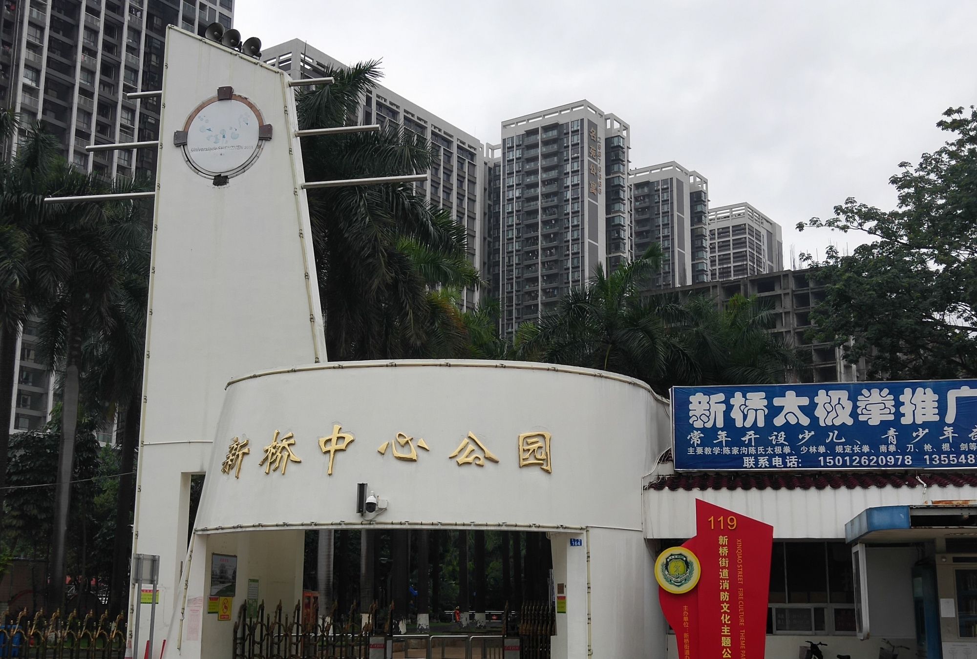 1 / 17 新桥中心公园位于深圳市宝安区新沙路旁(164号),紧靠中心路,是