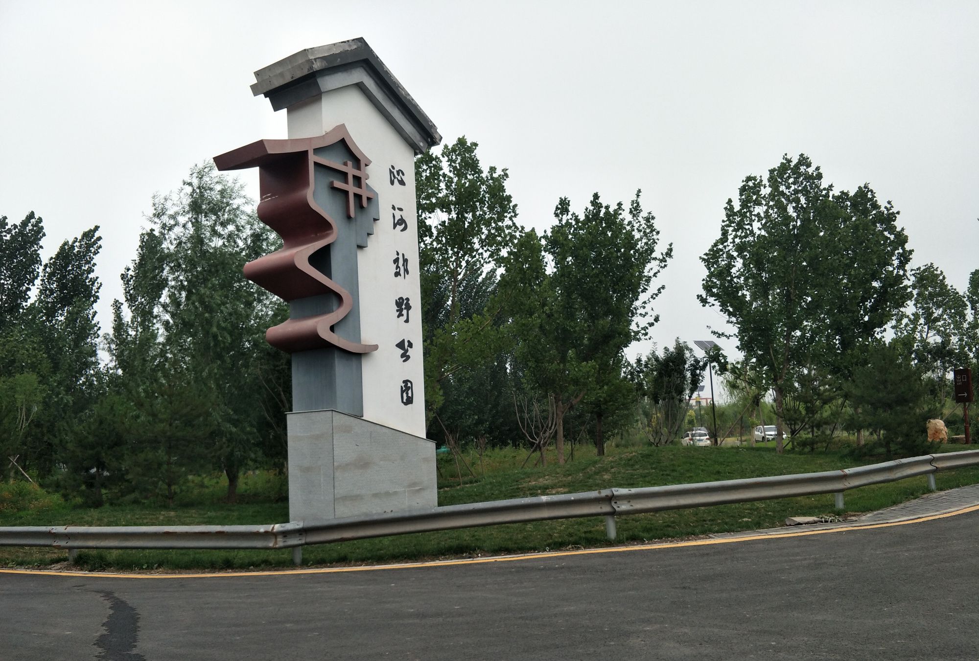 邯郸复兴区沁河郊野公园,垂钓爱好者的好去处