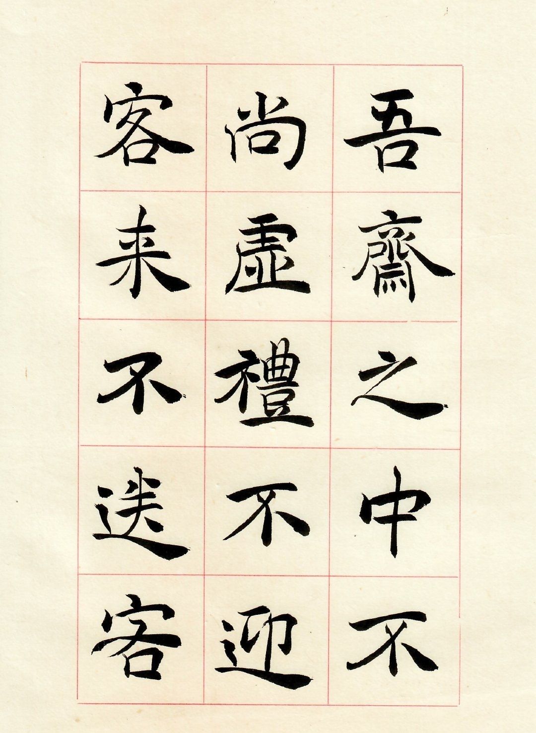 书法欣赏:司马光楷书《真率铭》,收藏起来,没事可以拿来临帖