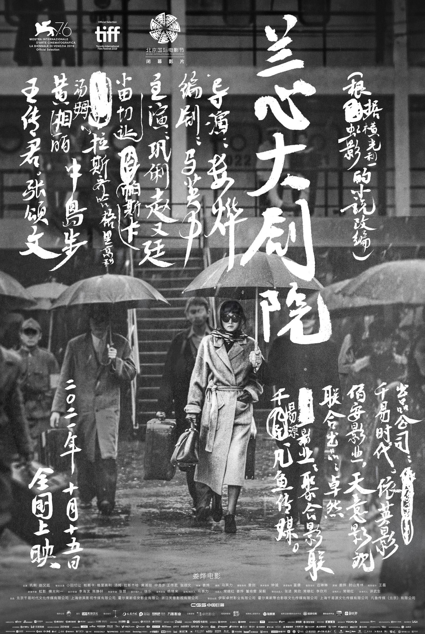 娄烨首度合作巩俐打造谍战传奇电影《兰心大剧院》改编自虹影小说