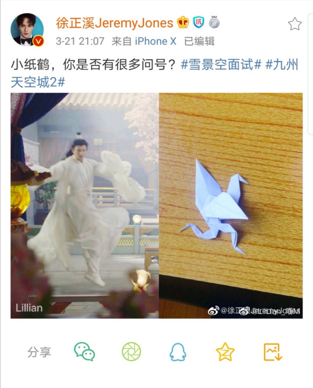 《九州天空城2》沙雕甜来袭 粉丝怒喊徐正溪我爬回来了！