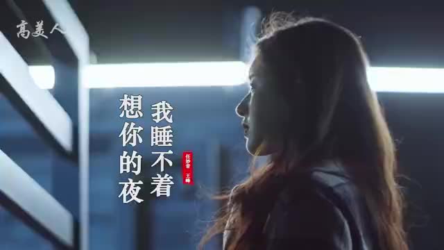 2021情歌对唱想你的夜我睡不着甜美的感觉你的温柔已入心