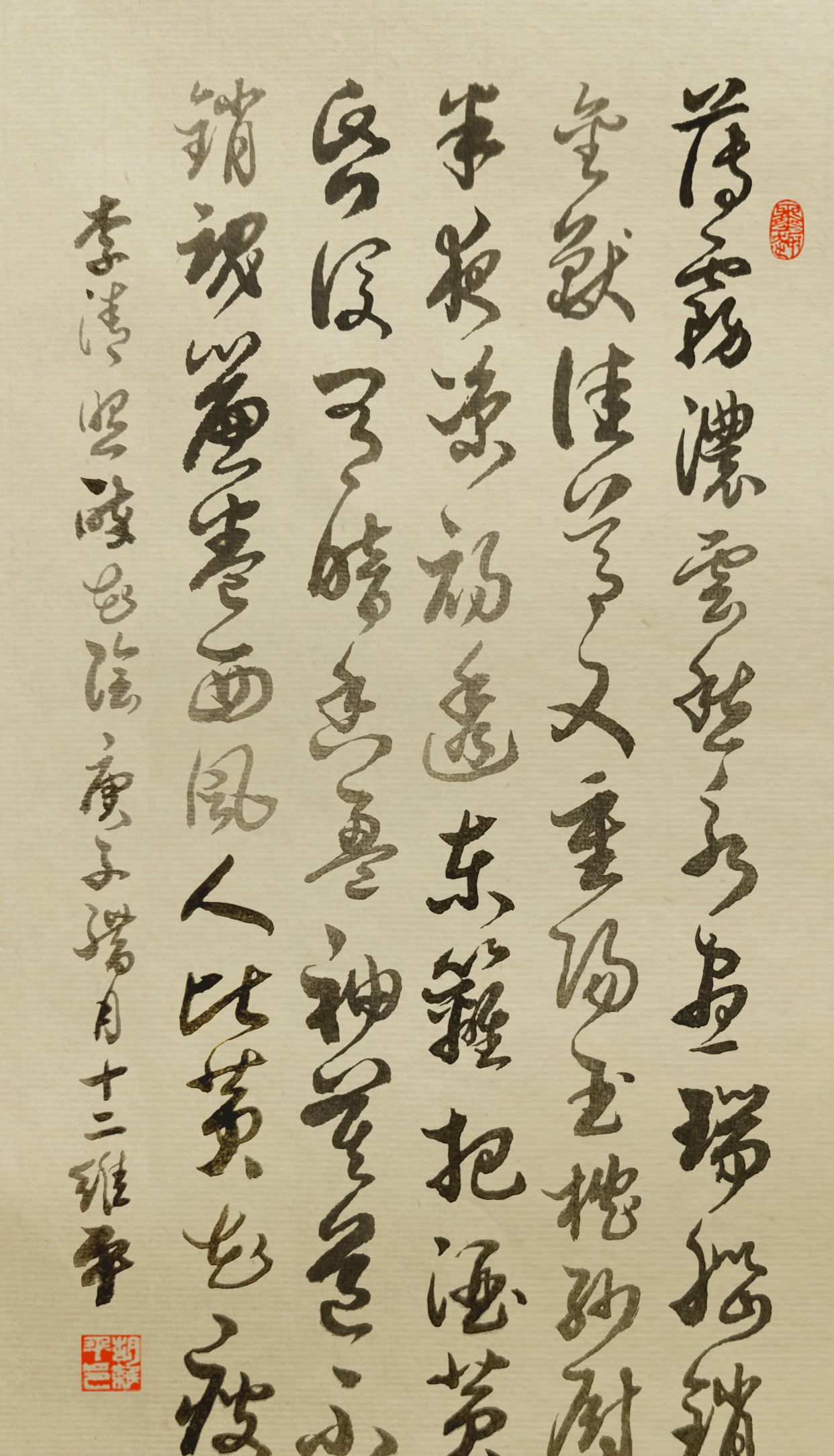 胡维平草书作品 李清照《醉花阴·薄雾浓云愁永昼》