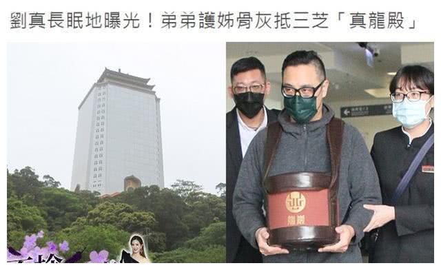 刘真火化日丈夫不忍心面对知情人曝刘真父母家境状况不好