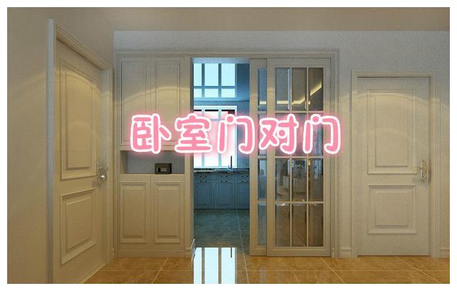 家里两个卧室门对门好不好?千万别不信,这不是迷信错了要倒霉