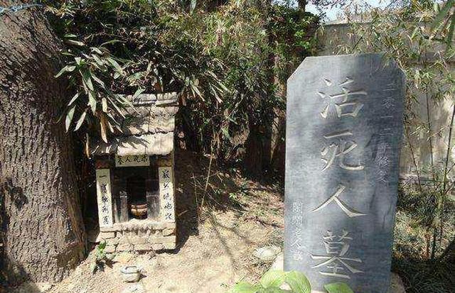 西安的活死人墓是什么怎么来的