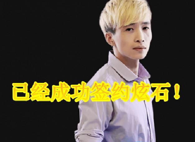 炫石成功拿下文森特,签约斗鱼成最佳选择,却因早年恩仇注定无缘