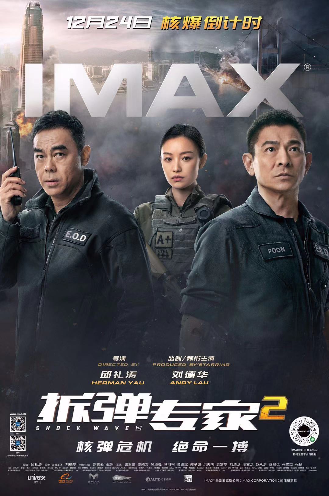 《拆弹专家》于2017年上映,以高口碑斩获第37届香港电影金像奖7项提名