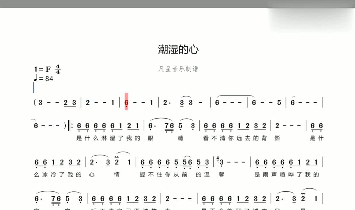 有声简谱《潮湿的心》经典老歌简谱视唱练习