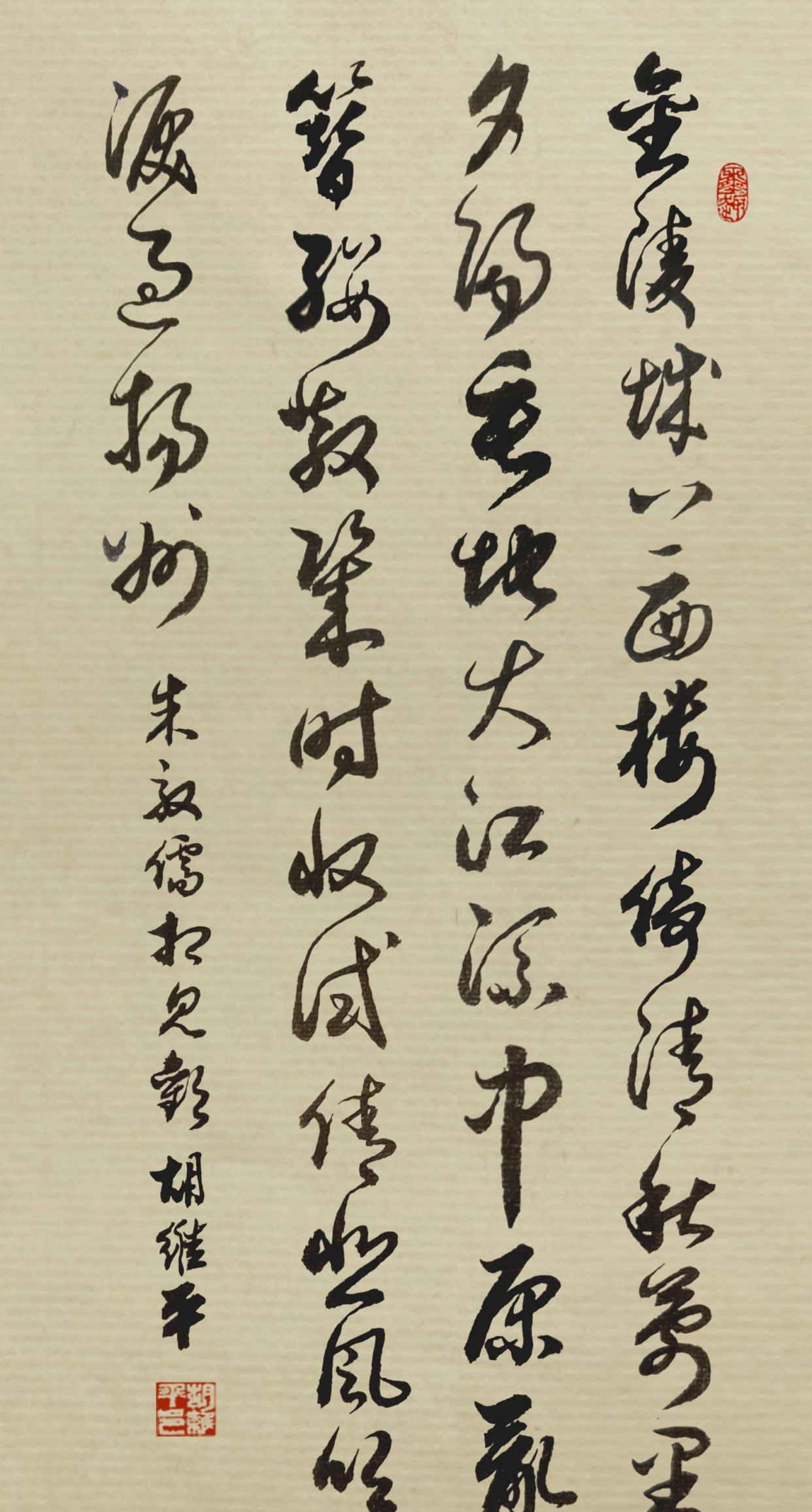 当代书法名家胡维平草书 朱敦儒《相见欢》_高清图集_新浪网