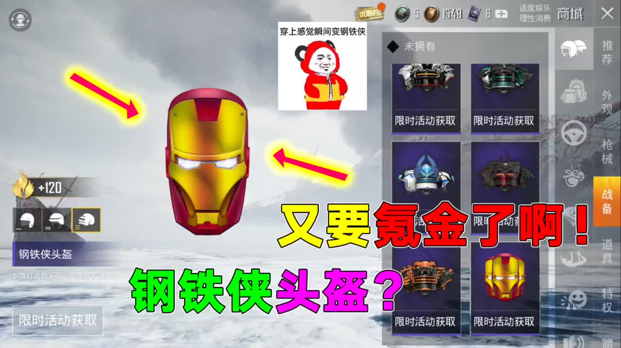 爆料和平精英头盔皮肤被曝光钢铁侠头盔网友漫威迷的最爱