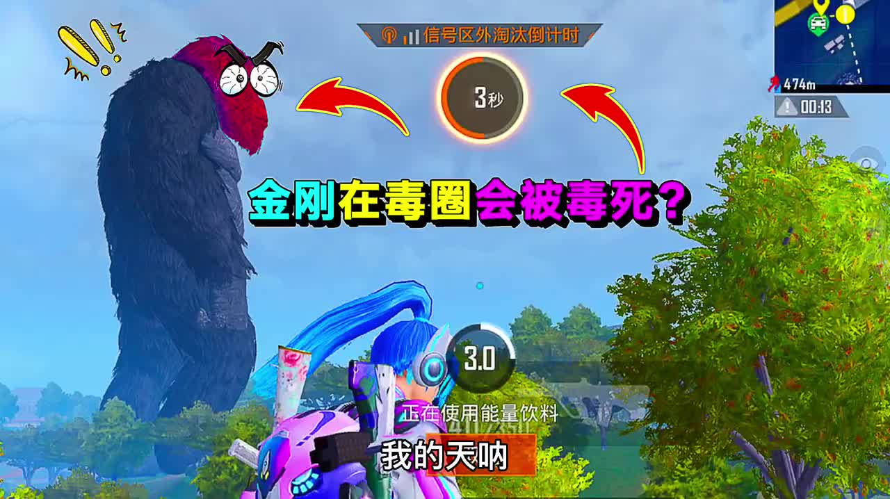 和平精英金刚在毒圈里还会被毒死