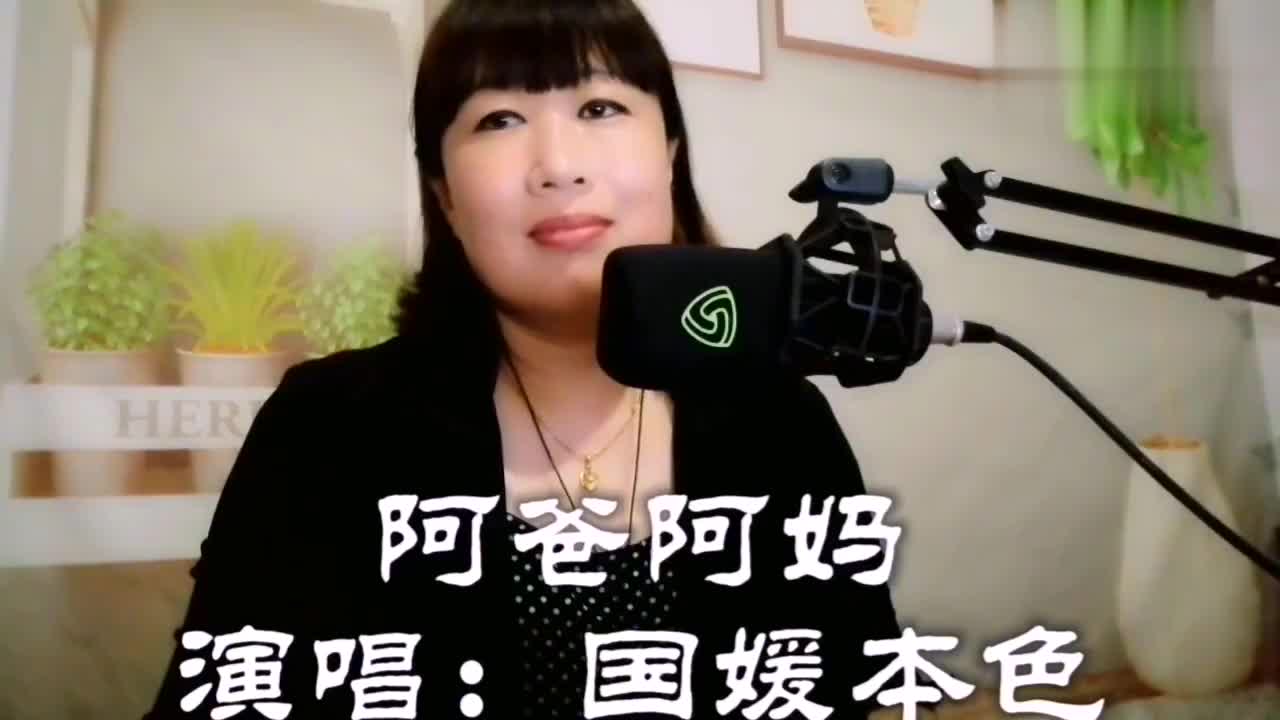 8岁小男孩翻唱《阿爸阿妈》,好听哭了