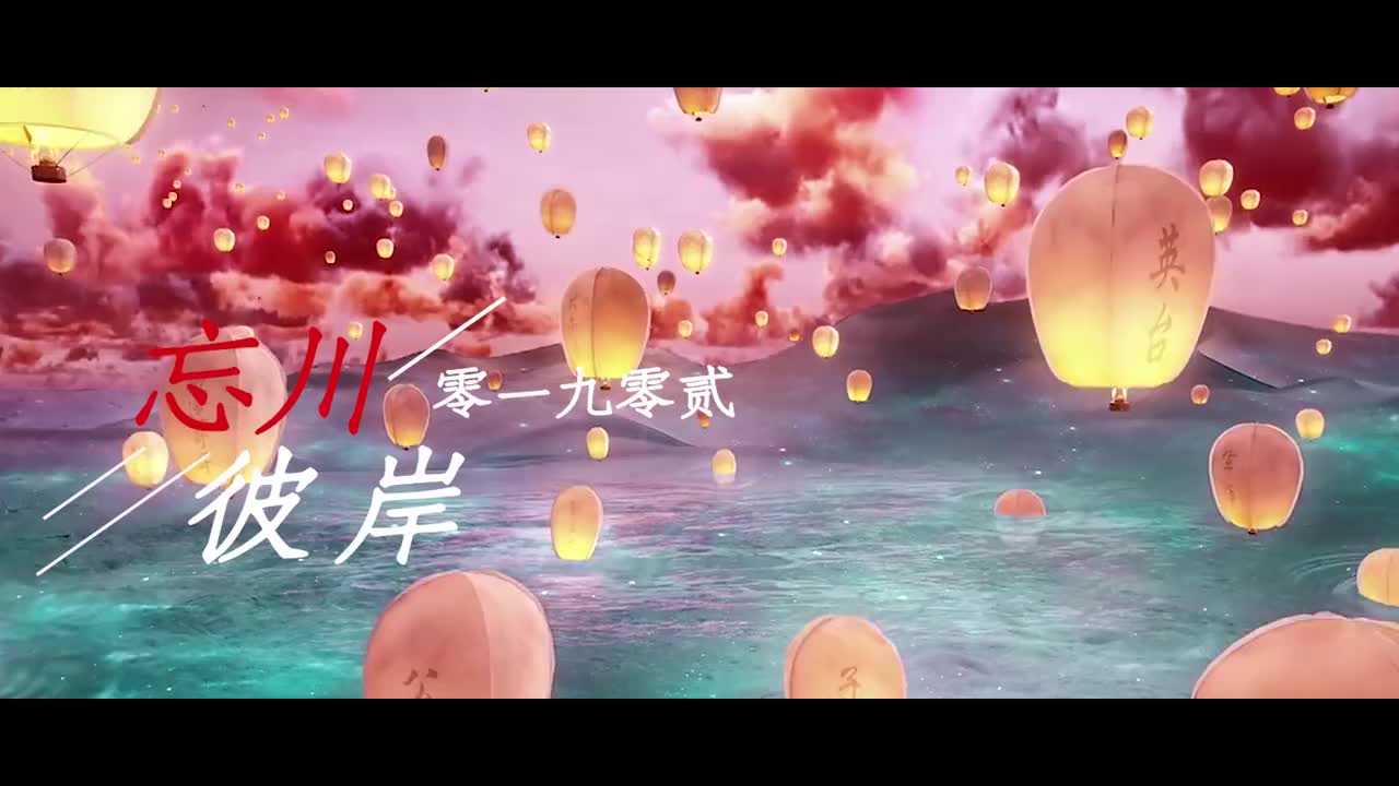 《忘川彼岸》会笑的眼睛,动人的歌声