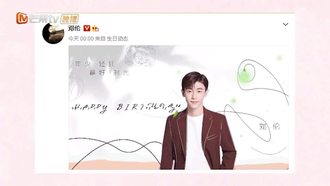 邓伦生日兑现承诺发长视频,谁料粉丝的应援更是轰动全网!