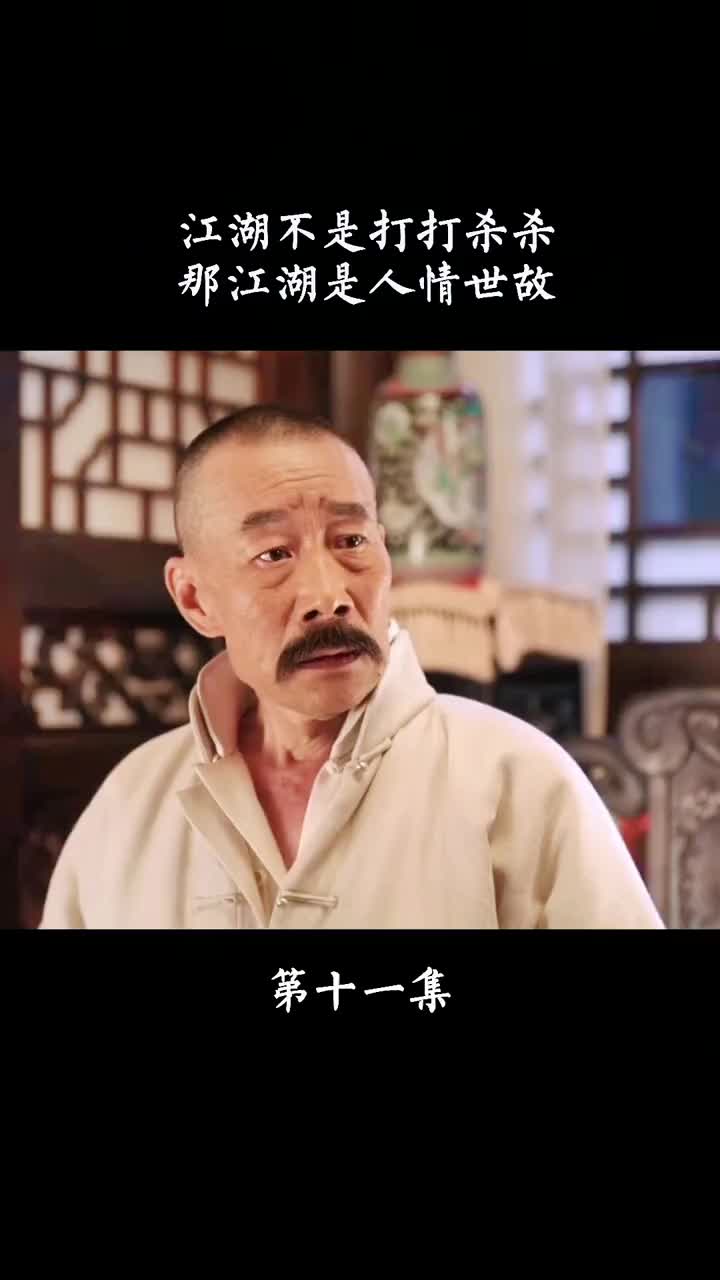 江湖不是打打杀杀!