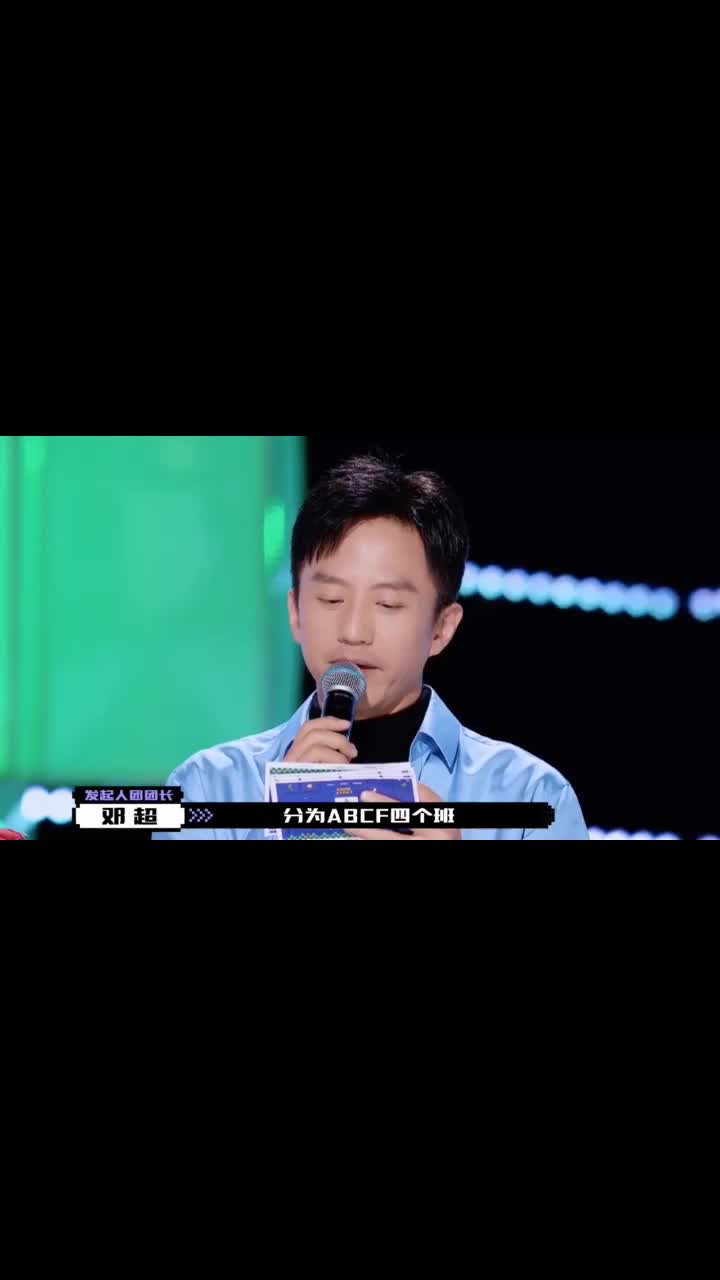 邓超宣布《创造营2021》成团位个数,引全场尖叫