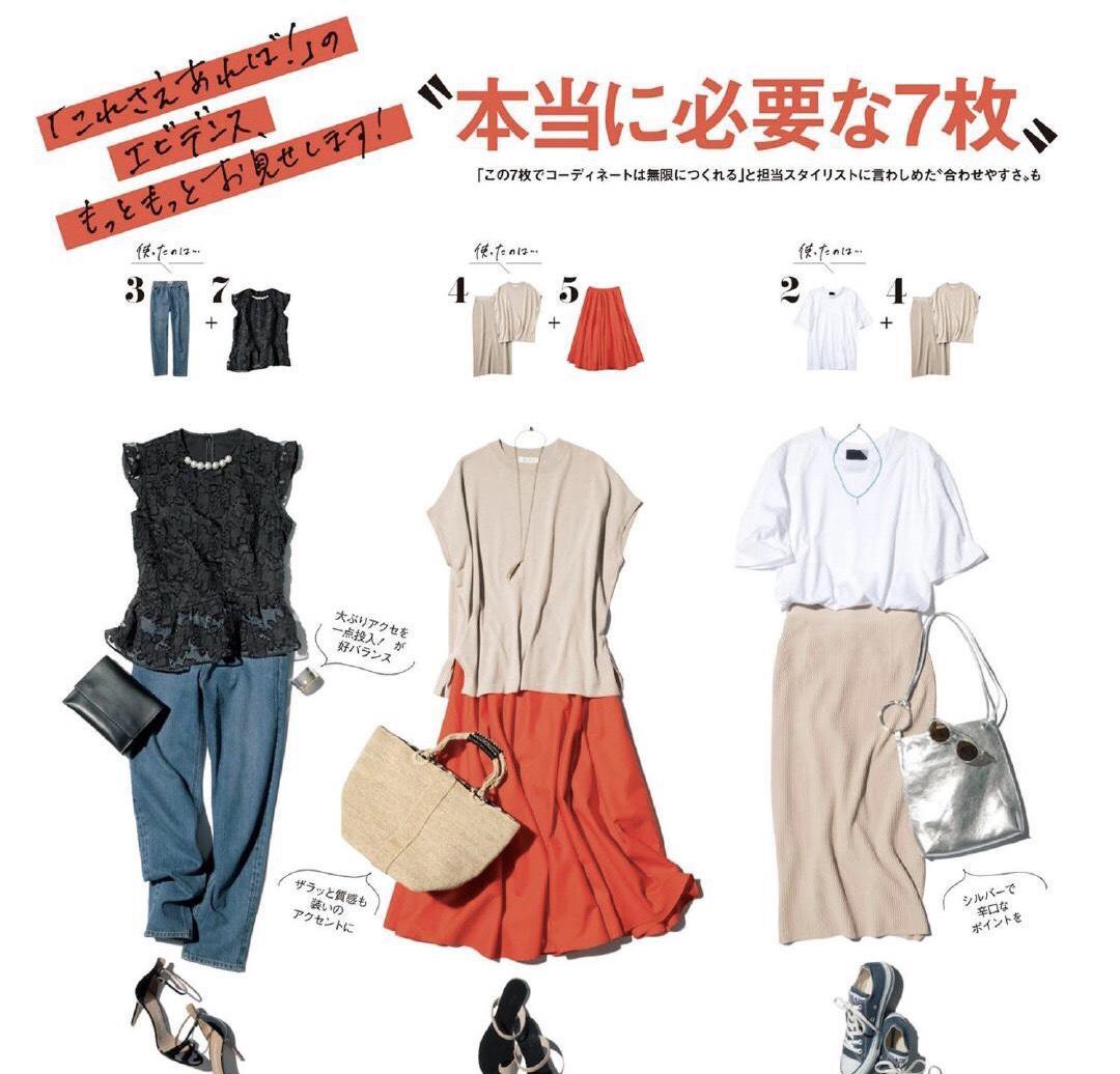 7件衣服玩转18套不同造型以少胜多的搭配技巧超级简单